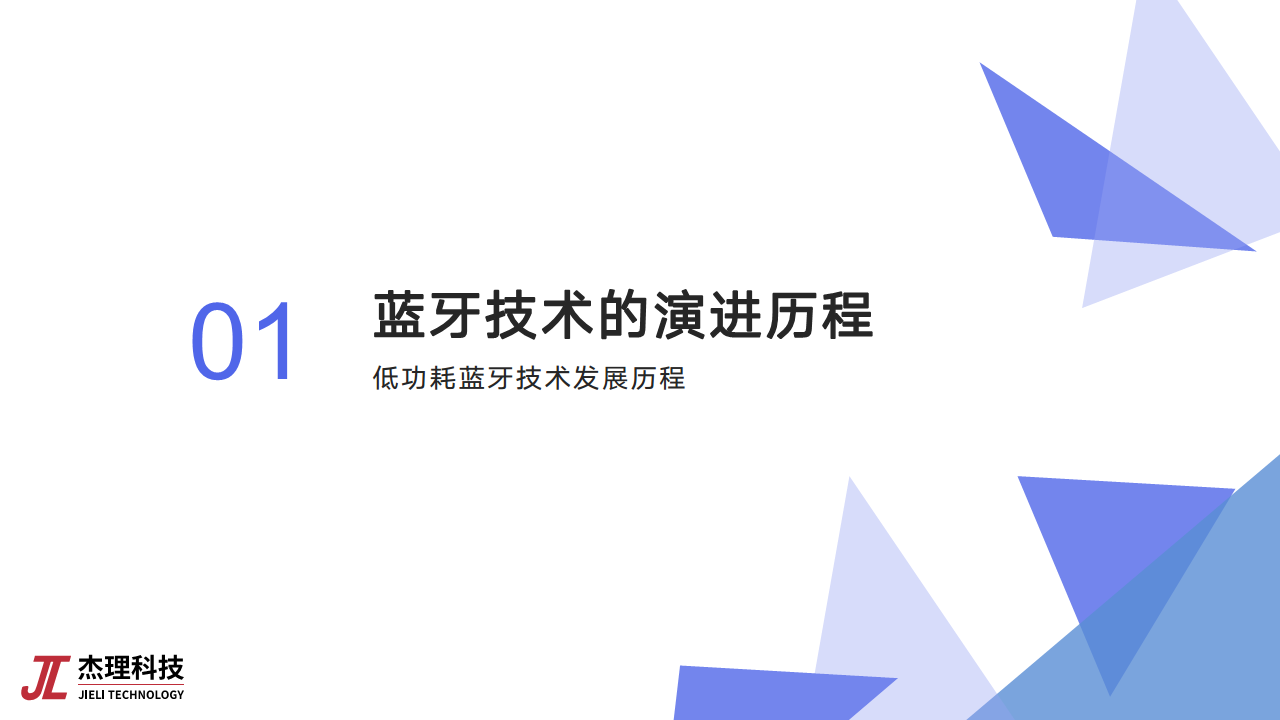 基于低功耗蓝牙芯片的物联网应用创新图片