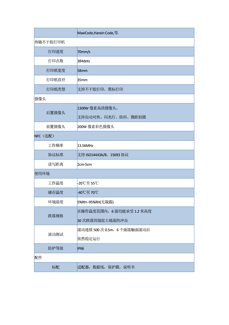 N60不干胶一体打印手持终端图片