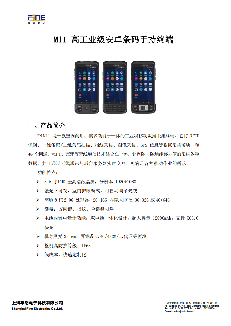M11 高工业级安卓手持终端图片