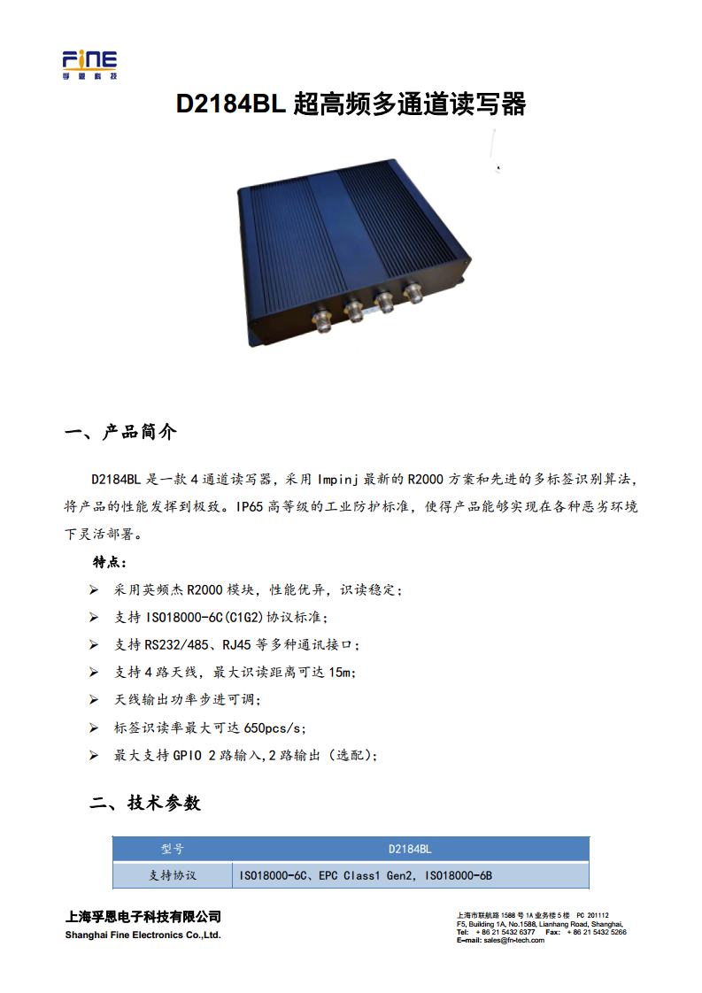 D2184BL超高频多通道读写器图片