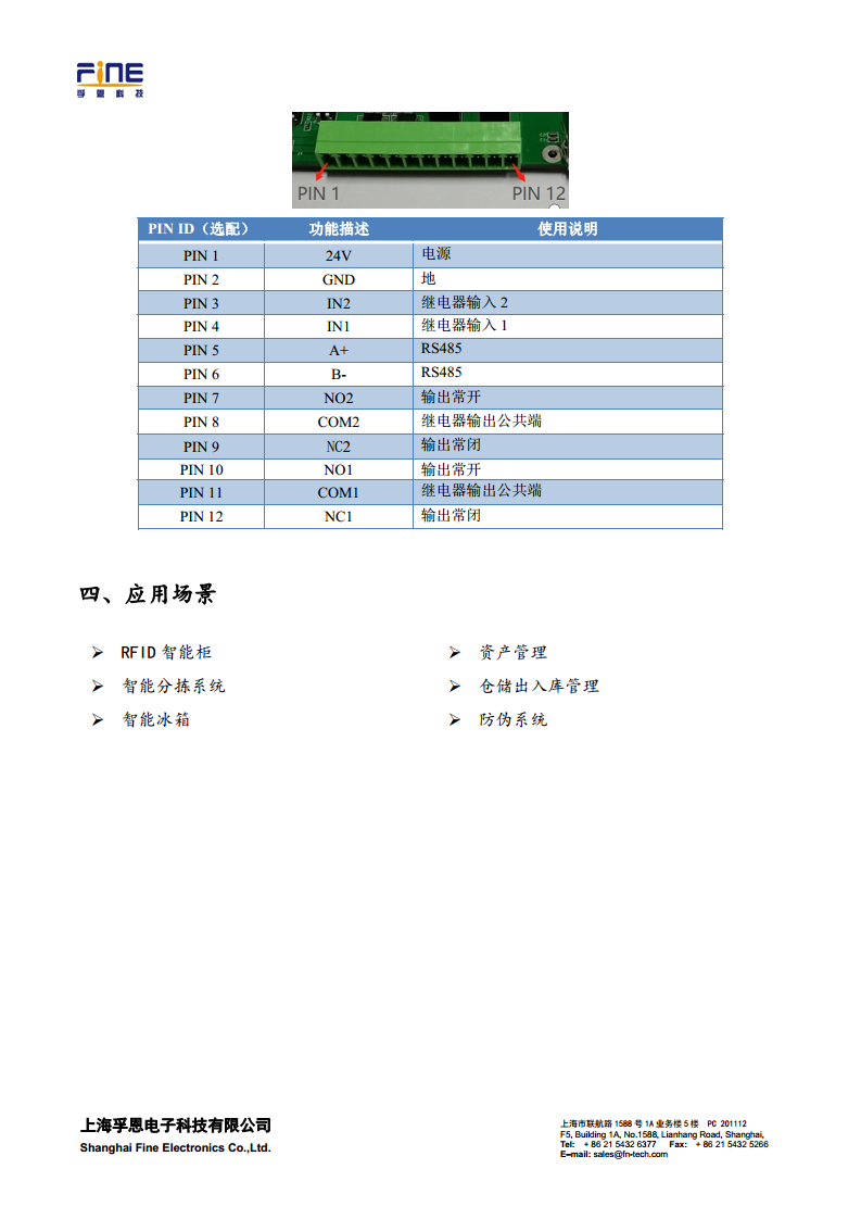 D2184BL超高频多通道读写器图片