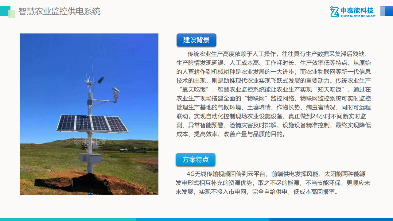 太阳能监控物联网供电系统图片