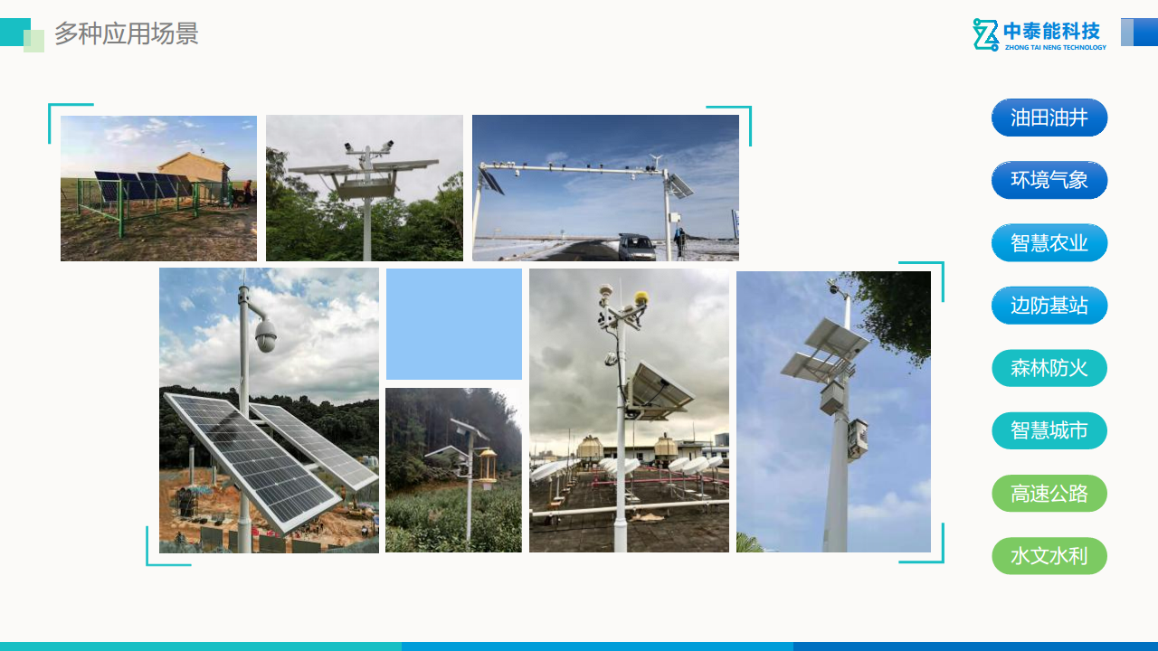 太阳能监控物联网供电系统图片