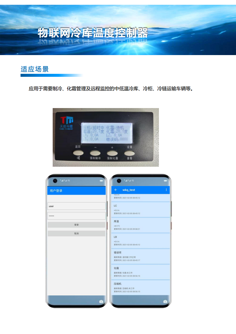 物联网冷库温度控制器图片