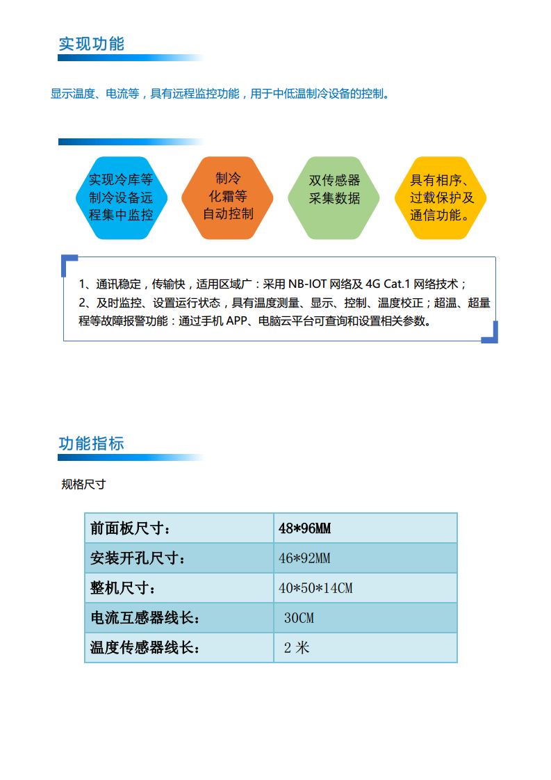 物联网冷库温度控制器图片