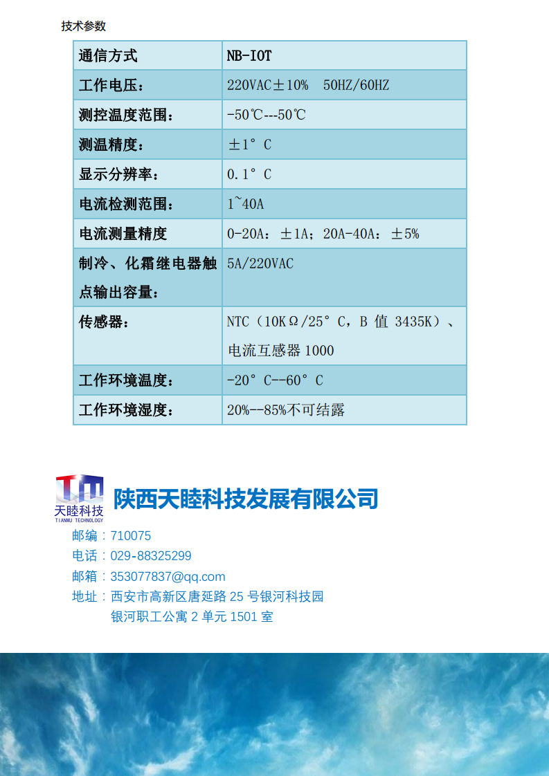 物联网冷库温度控制器图片