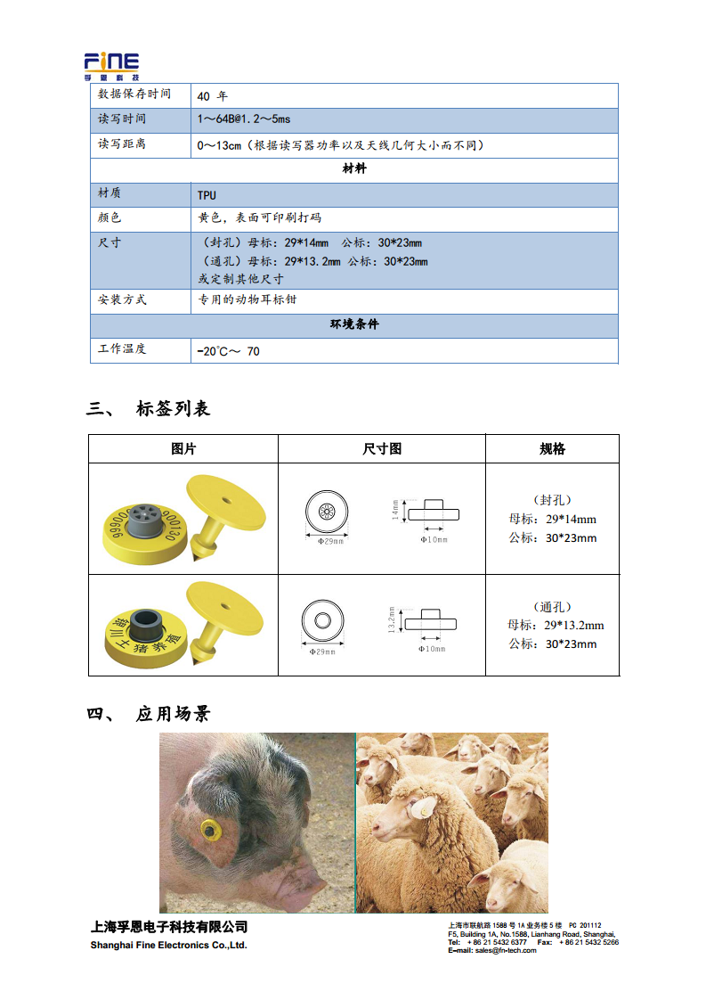 HT515 ISO15693高频动物耳标图片