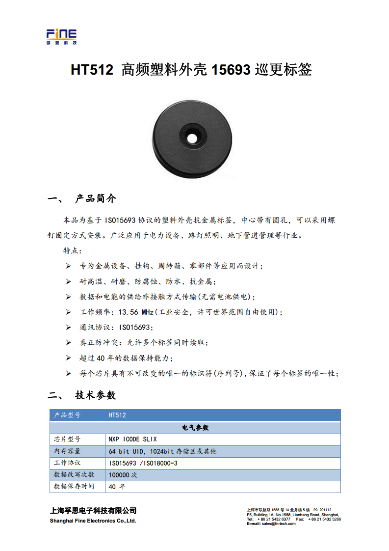 HT512 高频塑料外壳15693巡更标签图片
