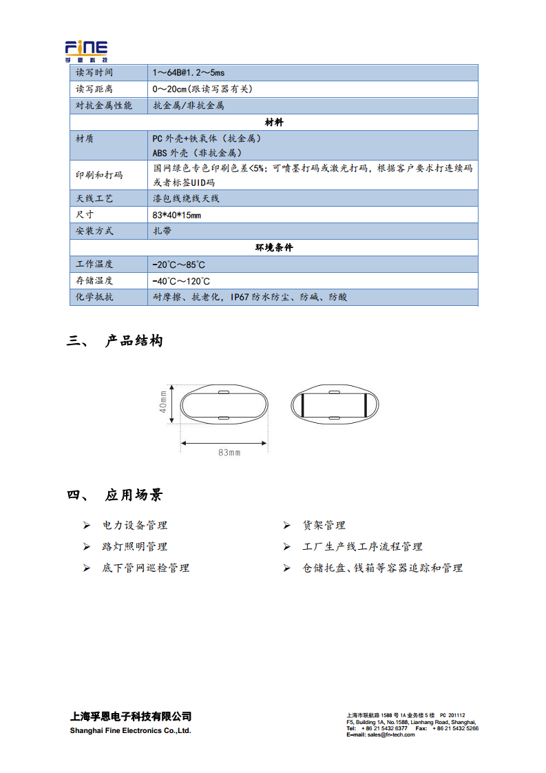 HT511 ISO15693高频电缆标签图片