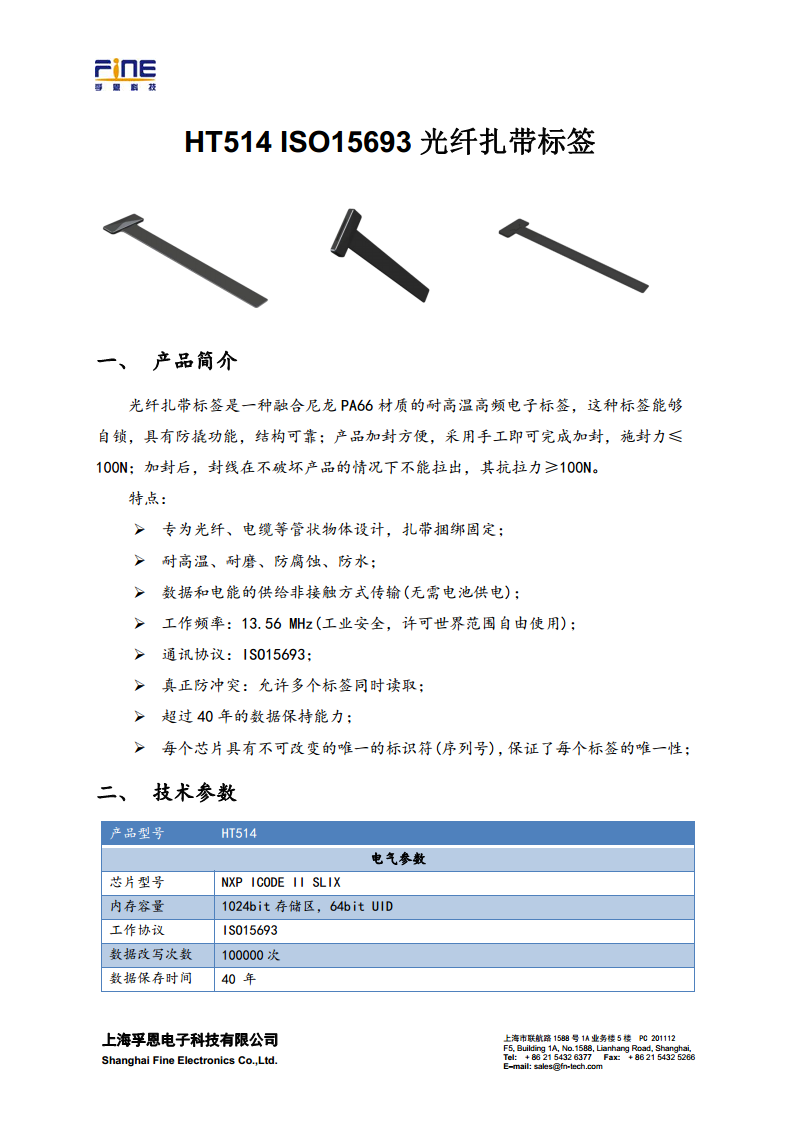 HT514 ISO15693光纤扎带标签图片