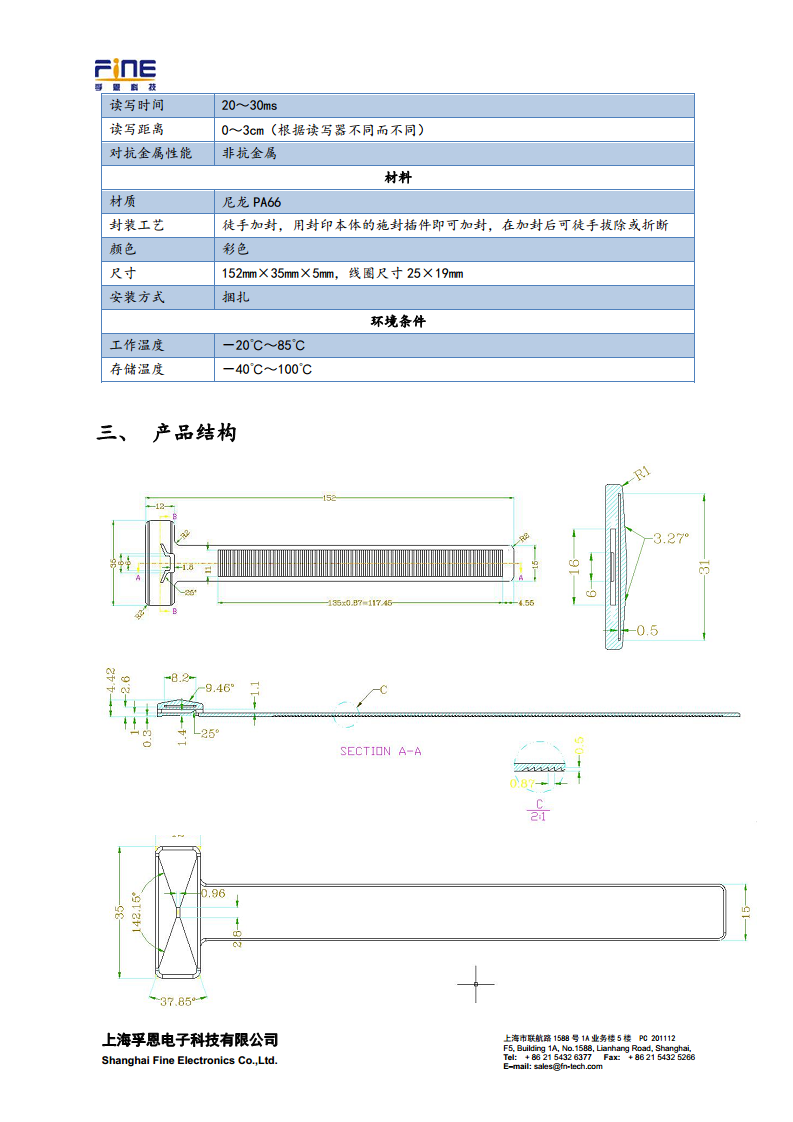 HT514 ISO15693光纤扎带标签图片