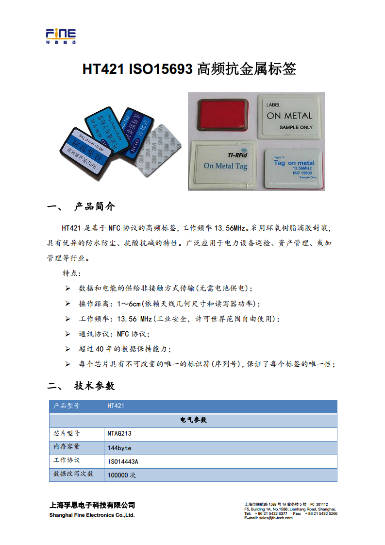 HT421 滴胶NFC高频抗金属标签图片