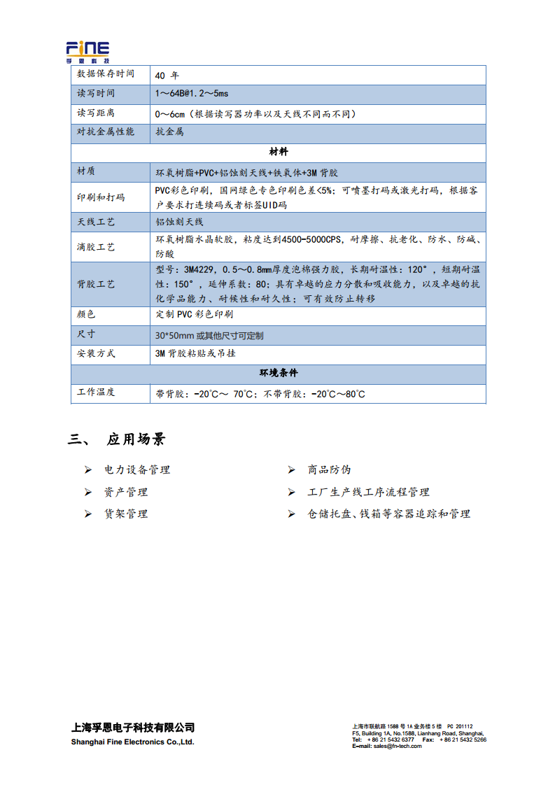 HT421 滴胶NFC高频抗金属标签图片