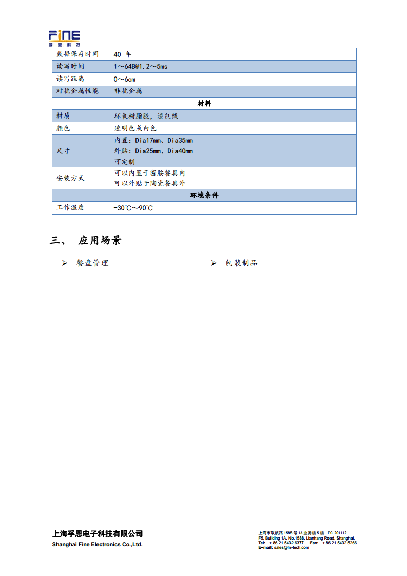 HT412 ISO15693高频餐盘标签图片
