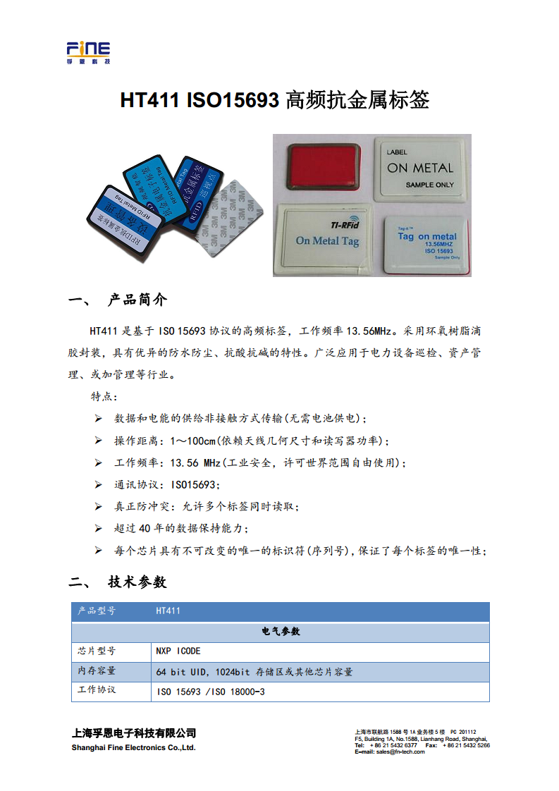 HT411 ISO15693高频抗金属标签图片