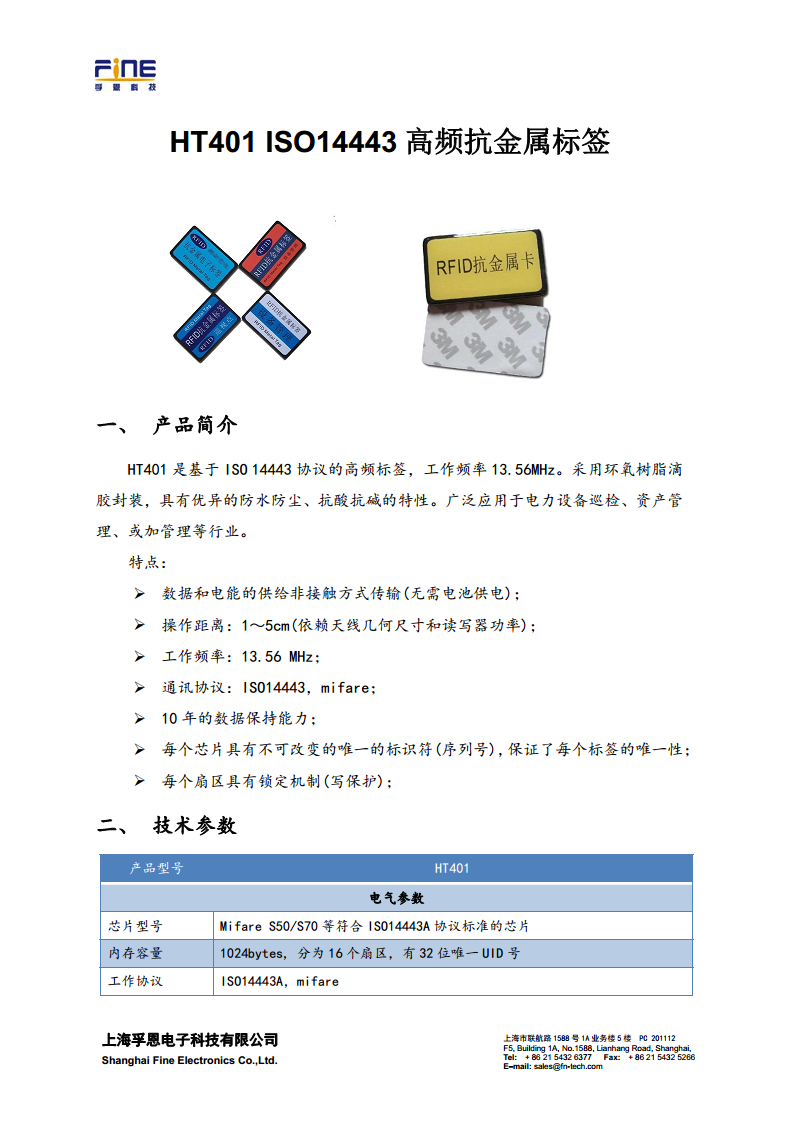 HT401 滴胶14443高频抗金属标签图片