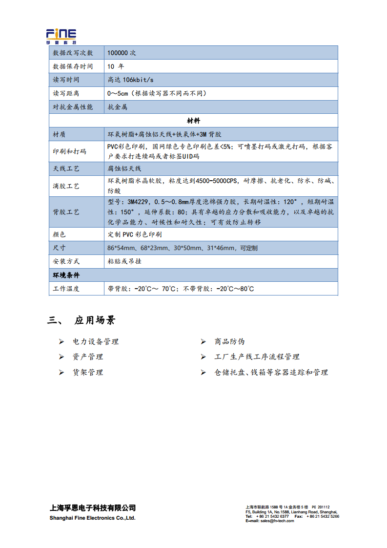 HT401 滴胶14443高频抗金属标签图片