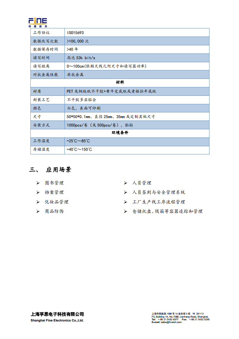 HT211 ISO15693高频不干胶标签图片