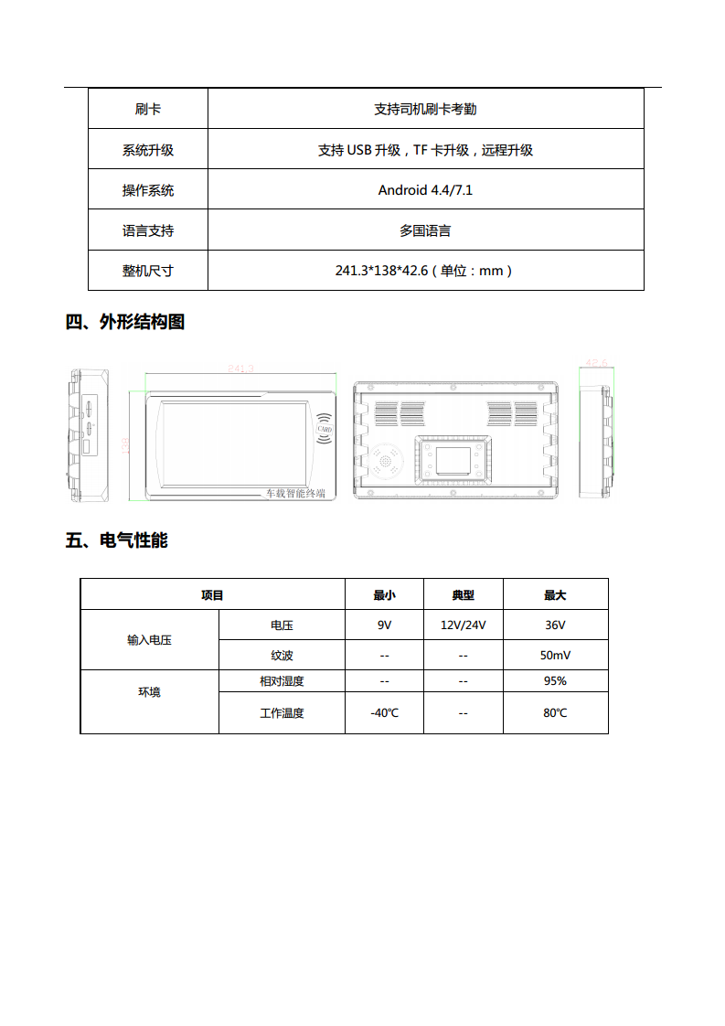 公交报站器图片