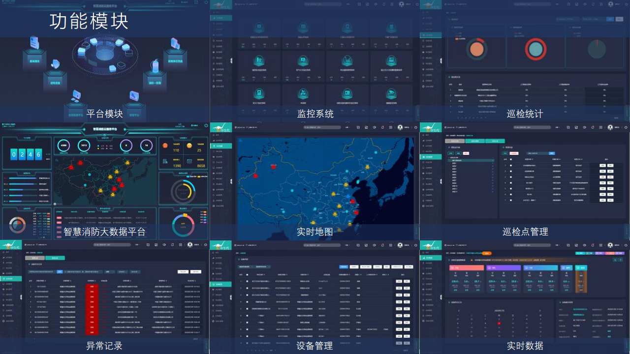 高校 智慧安全用电 图片