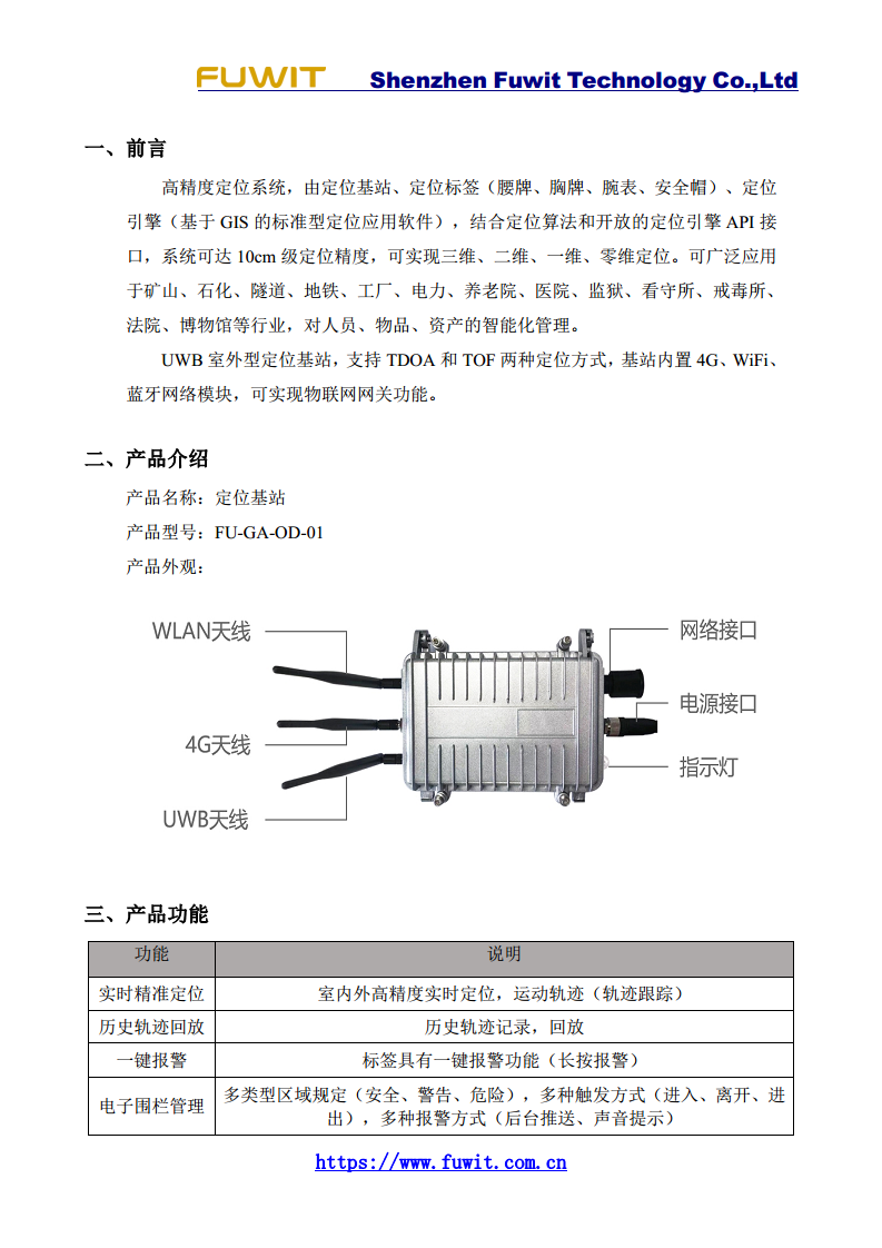 IP67防火防水防冻耐高温UWB室外防爆定位基站10cm级定位隧道煤矿石油化工工厂监狱定位基站图片