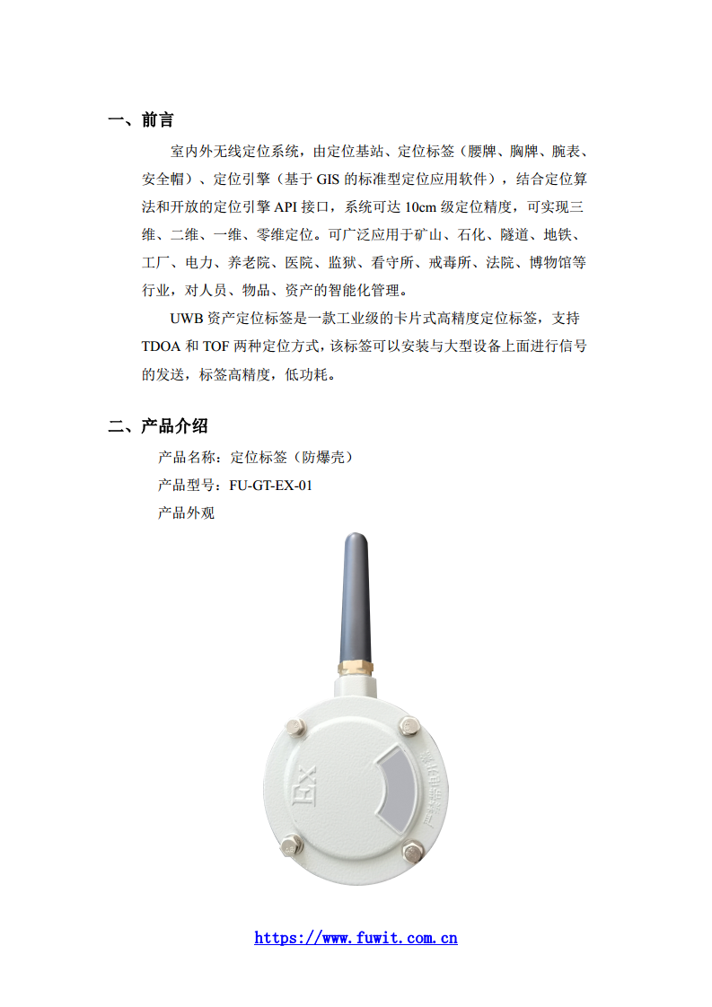 IP65防水防爆10厘米级高精度室内定位UWB资产定位标签图片