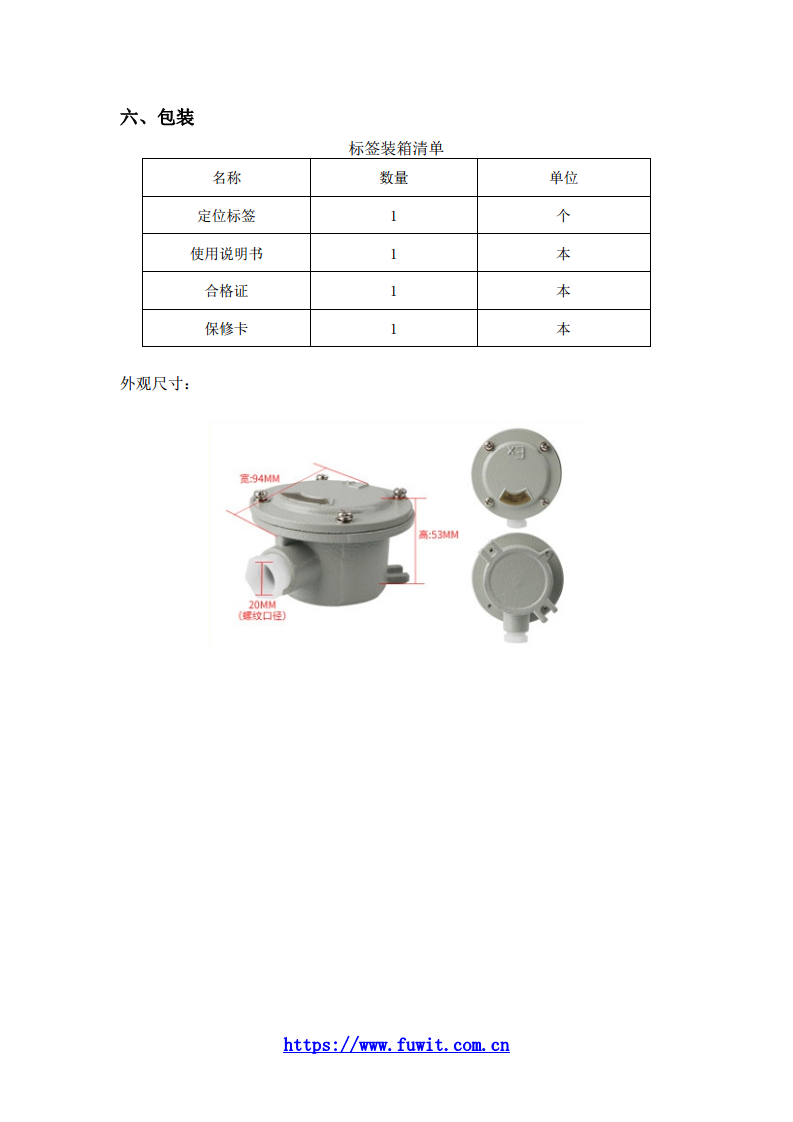 IP65防水防爆10厘米级高精度室内定位UWB资产定位标签图片