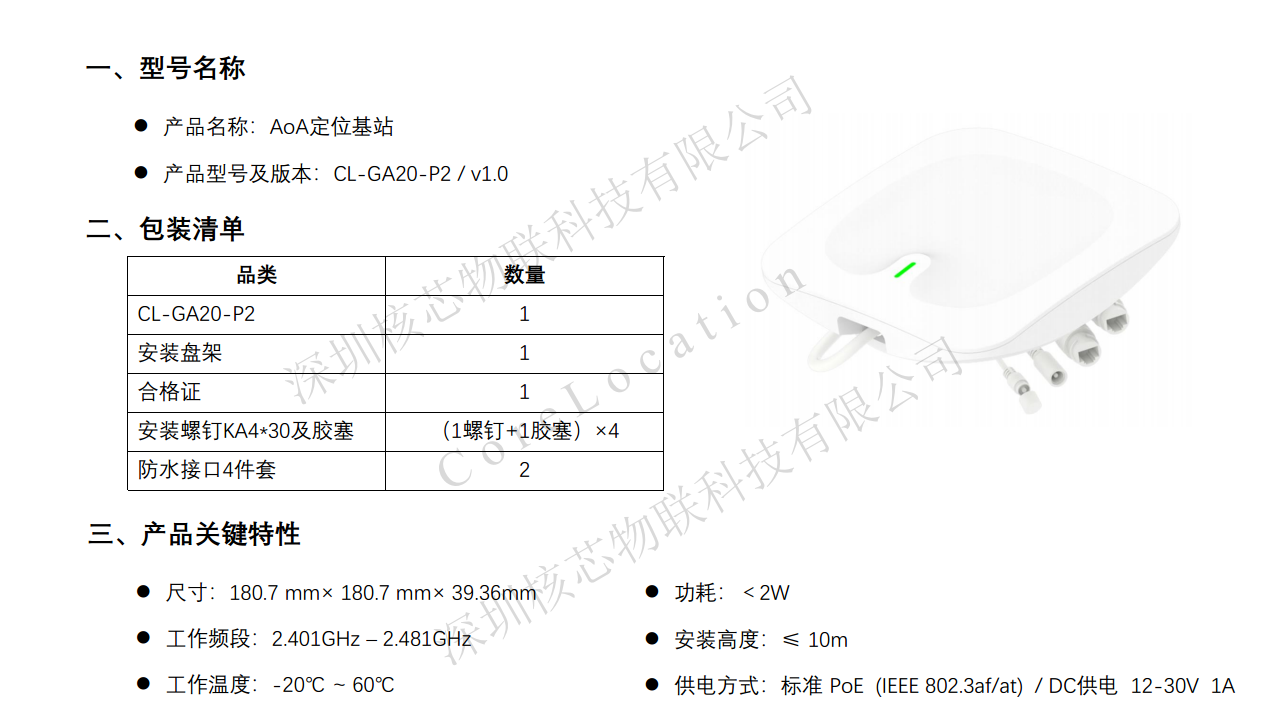 PoE级联防水型蓝牙AoA定位基站CL-GA20图片