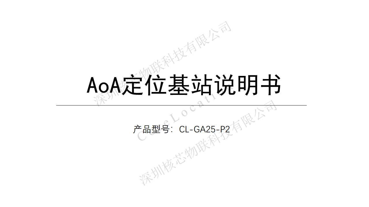 微信小程序版蓝牙AoA定位基站CL-GA25图片