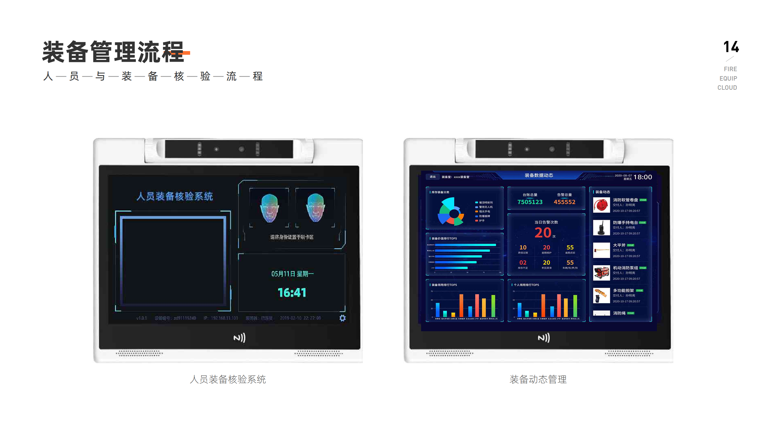 消防装备智能管理云平台系统图片