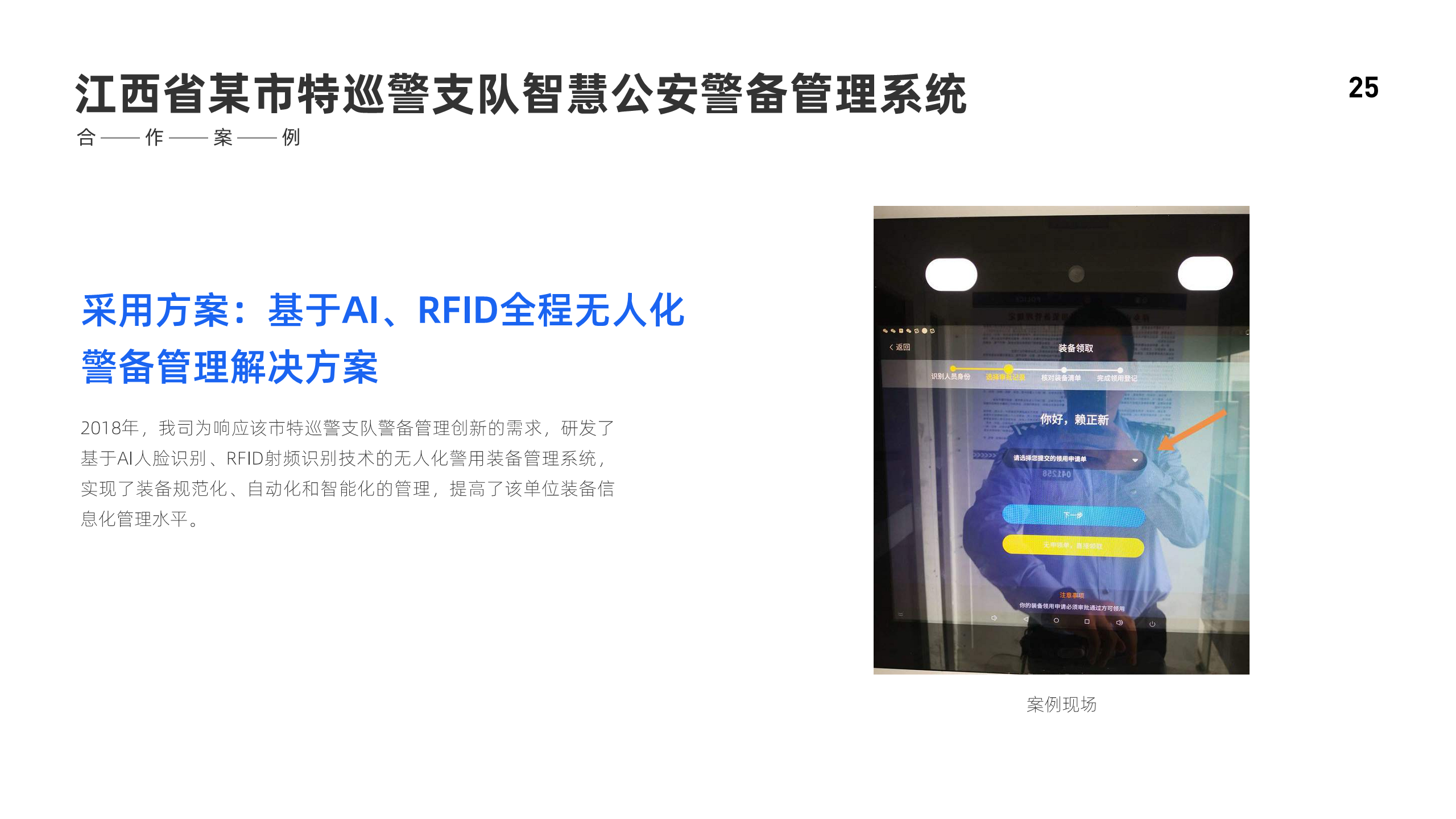 基于RFID警用装备室/库智能化管理方案图片