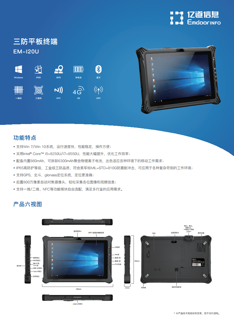 12寸工业平板电脑 工业数据采集器 EM-I20U图片