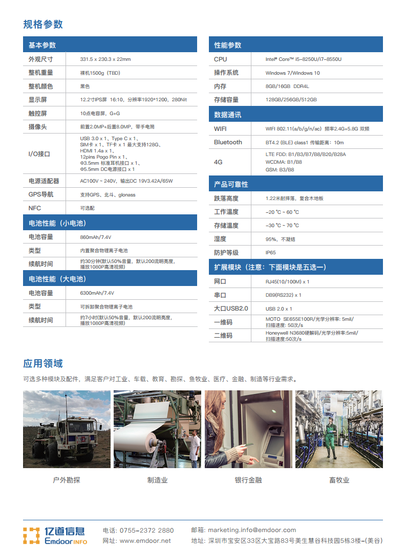 12寸工业平板电脑 工业数据采集器 EM-I20U图片