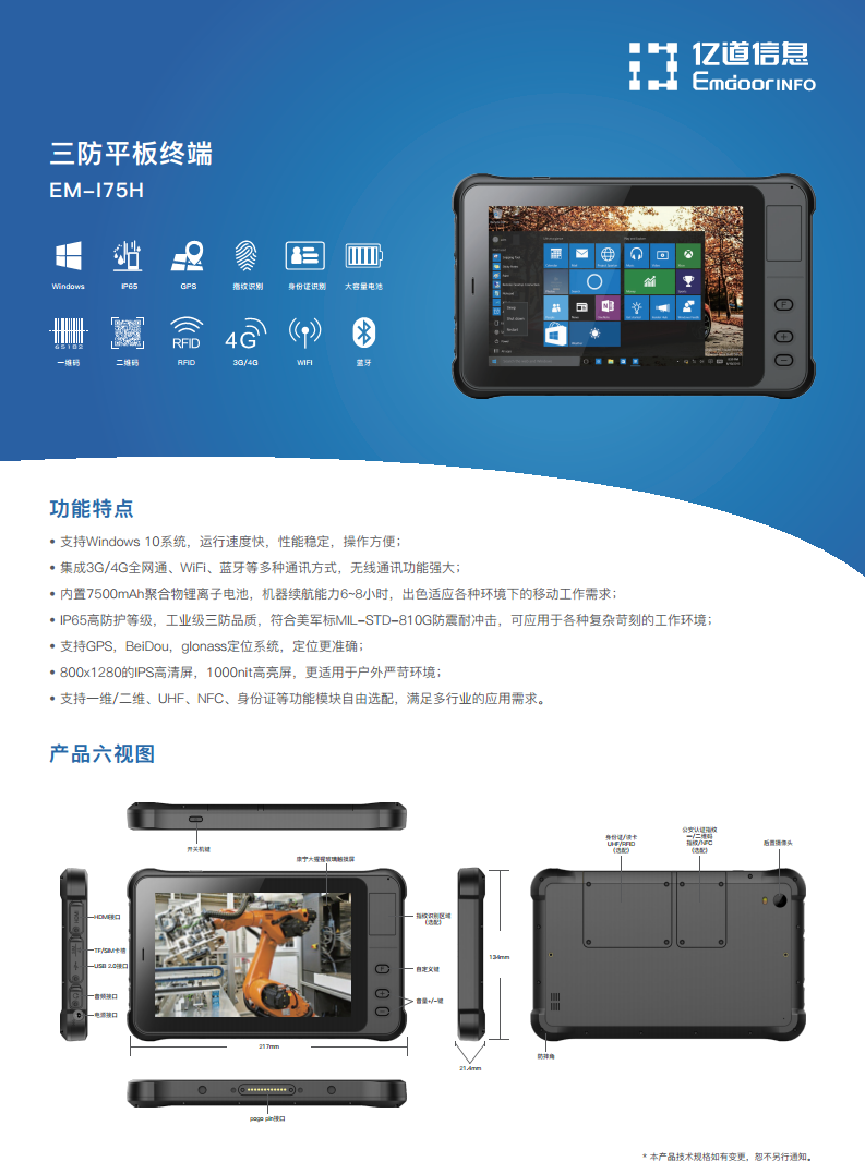 7寸三防工业平板 EM-I75H机型 三防平板终端 图片