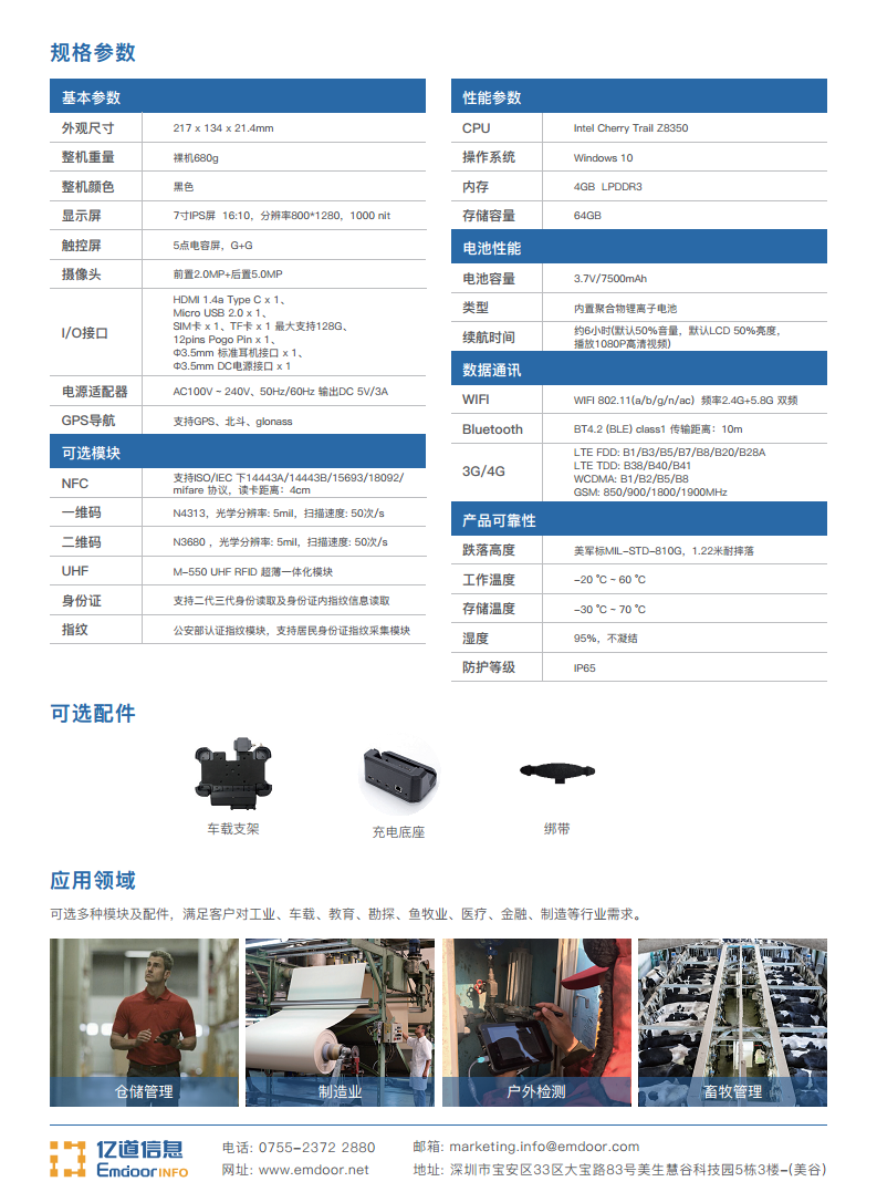 7寸三防工业平板 EM-I75H机型 三防平板终端 图片