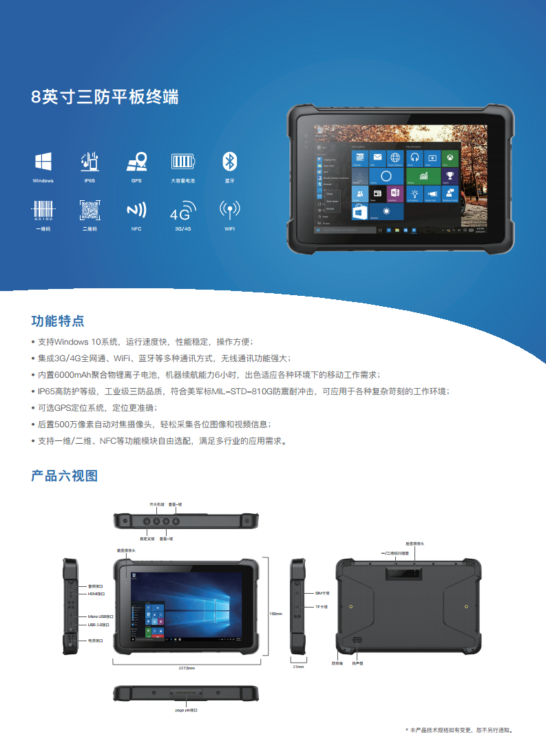 8寸工业平板电脑 Windows平板电脑 EM-I81H 三防平板终端图片
