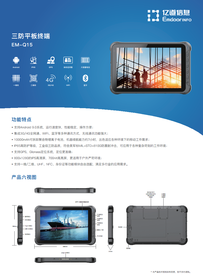 10寸三防手持平板终端 EM-Q15 手持平板电脑图片