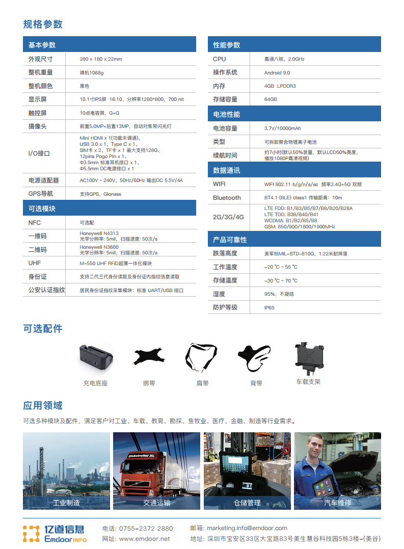 10寸三防手持平板终端 EM-Q15 手持平板电脑图片