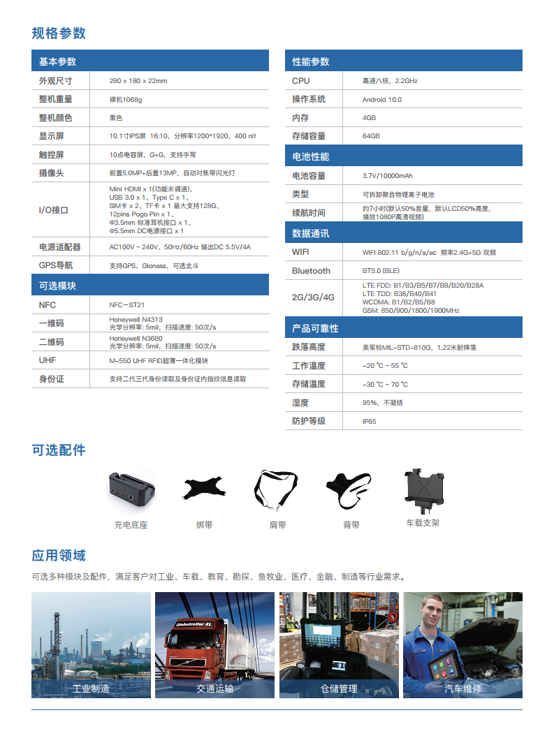 10寸安卓加固平板 三防平板终端 EM-Q15P图片