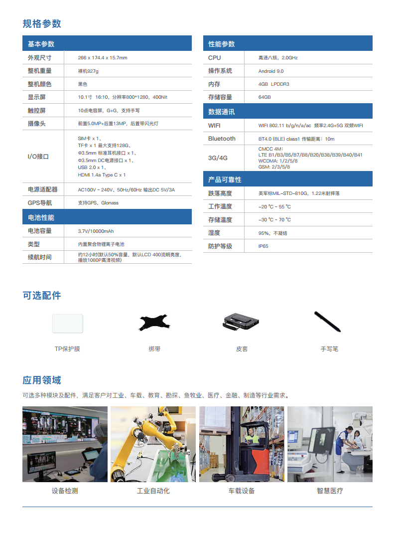 10寸防爆平板电脑 EM-Q18 加固平板 三防平板图片