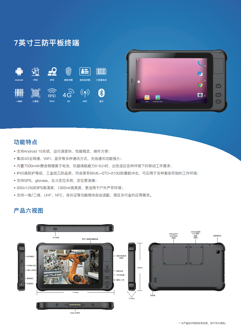 7寸严选三防工业平板电脑 EM-Q75图片