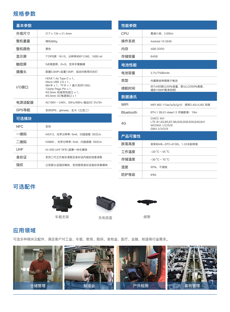 7寸严选三防工业平板电脑 EM-Q75图片