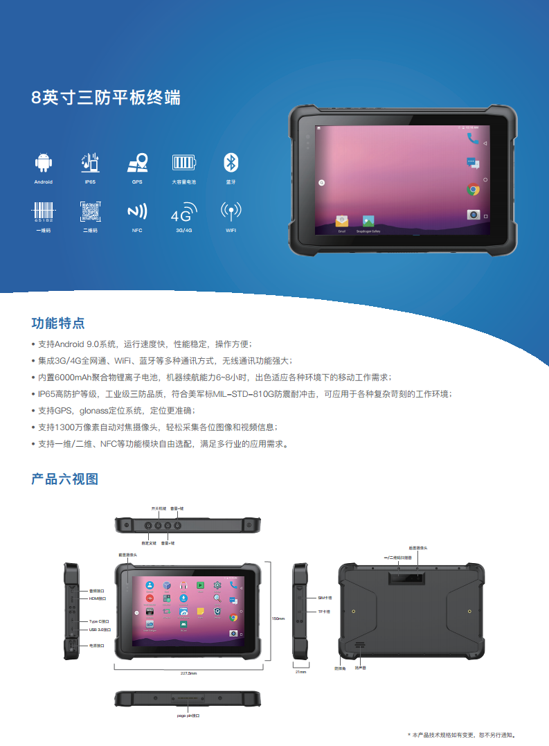 8寸安卓工业加固平板电脑EM-Q81图片
