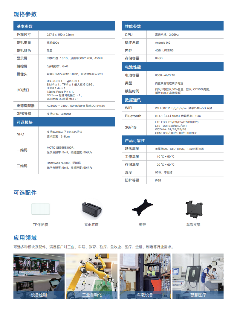 8寸安卓工业加固平板电脑EM-Q81图片
