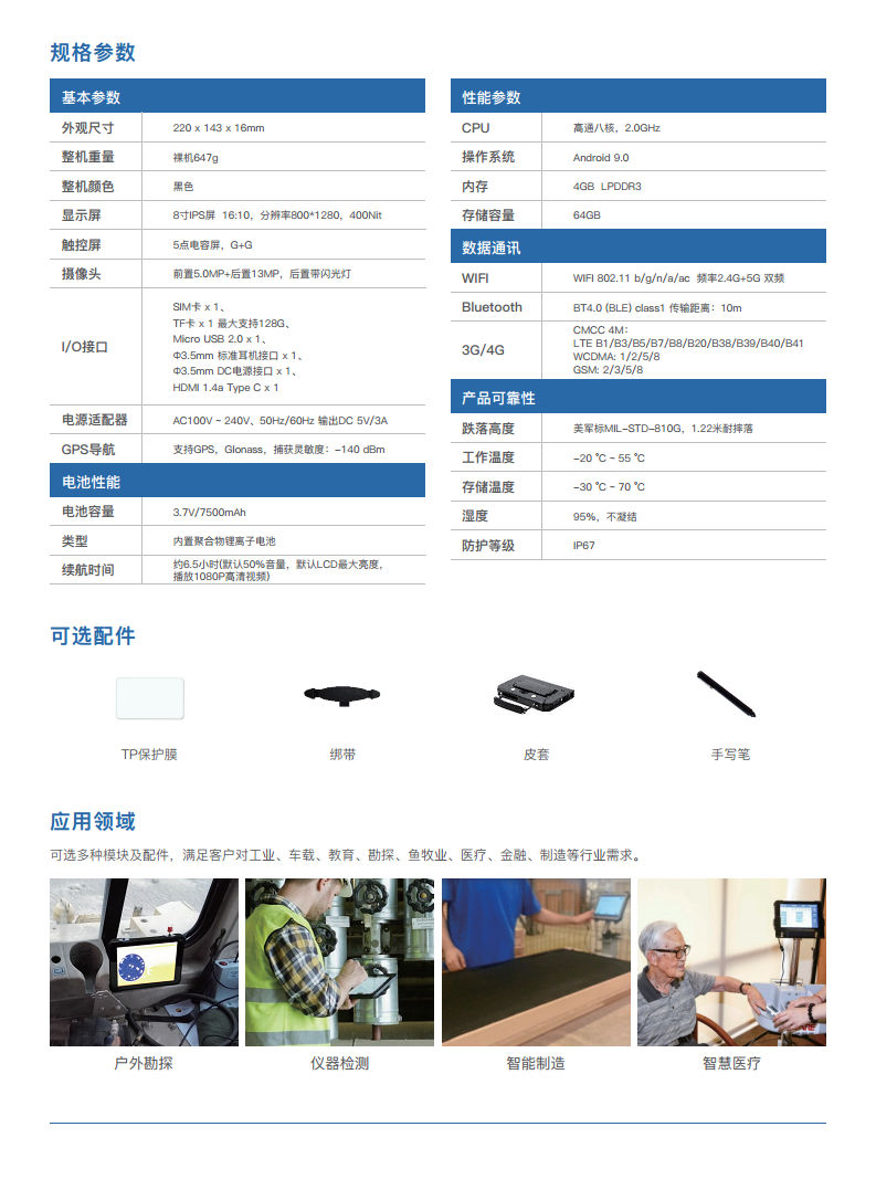 EM-Q88加固平板电脑  消防安全管理8寸全坚固笔记本图片