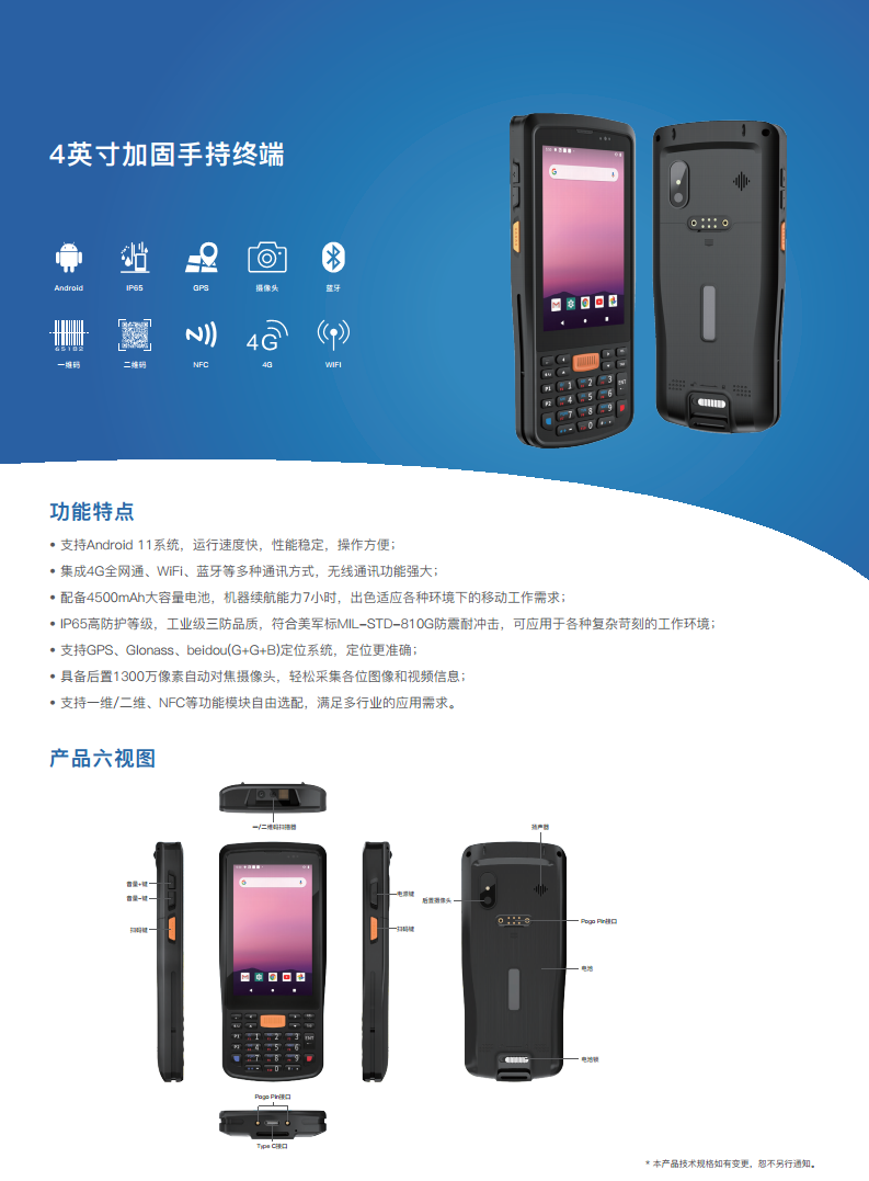 手持工业终端 EM-T40 工业PDA 三防手持终端 PDA条码扫描手持机图片