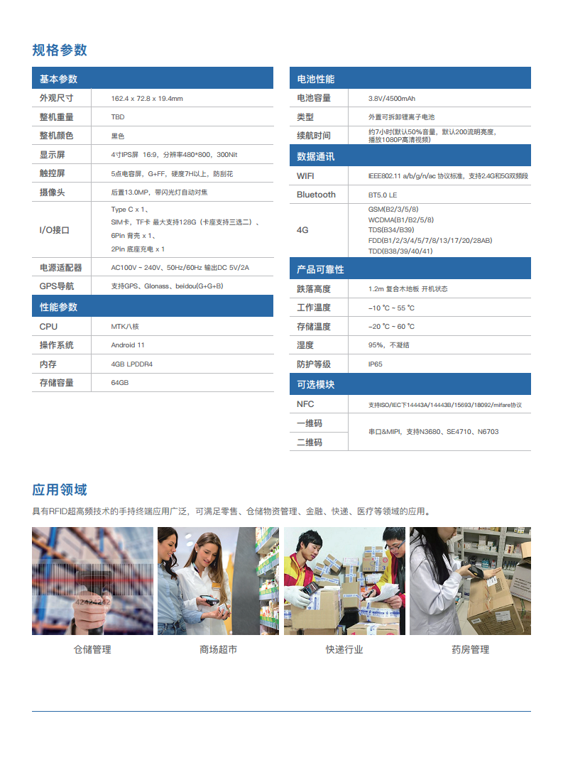 手持工业终端 EM-T40 工业PDA 三防手持终端 PDA条码扫描手持机图片