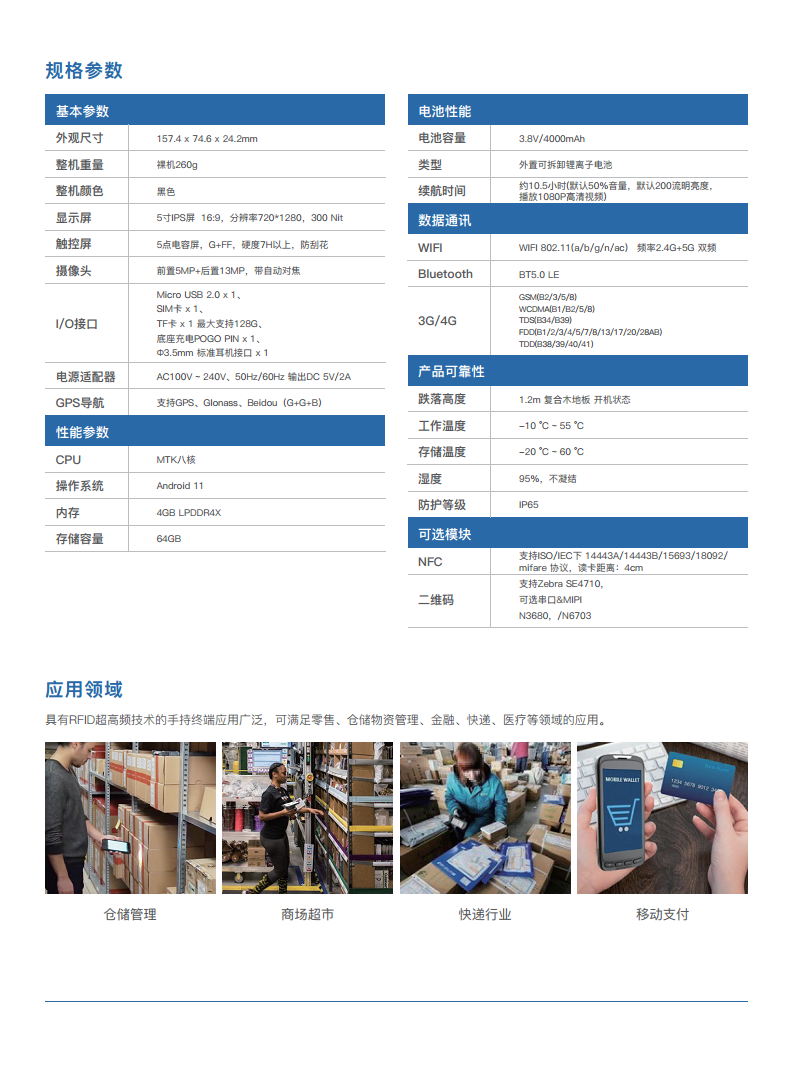 RFID手持机 EM-T50 手持采集器 数据采集器 物流PDA图片