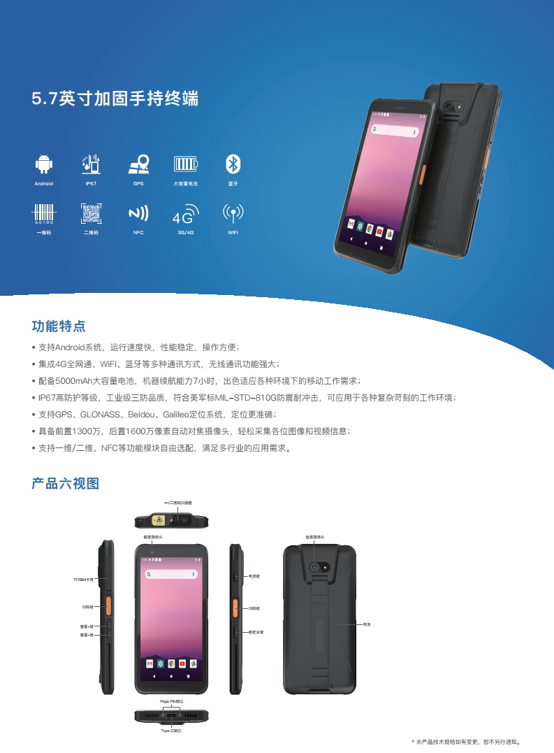 手持数据采集器 安卓三防手持机 EM-T60  PDA条码扫描手持机 工业PDA 手持工业终端图片
