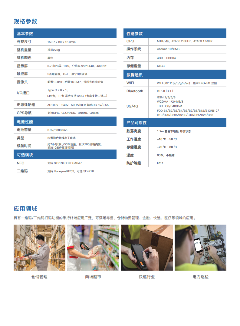 手持数据采集器 安卓三防手持机 EM-T60  PDA条码扫描手持机 工业PDA 手持工业终端图片